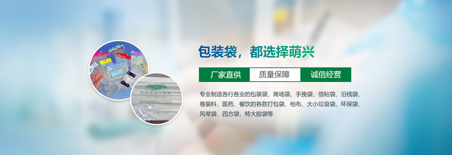 包裝袋，都選擇萌興